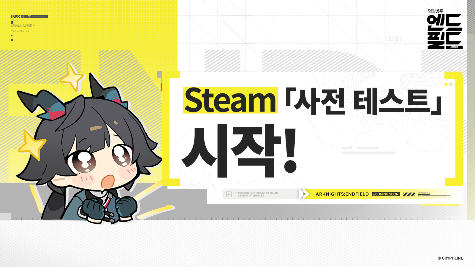 Steam 버전 비공개 베타 테스트 시작
