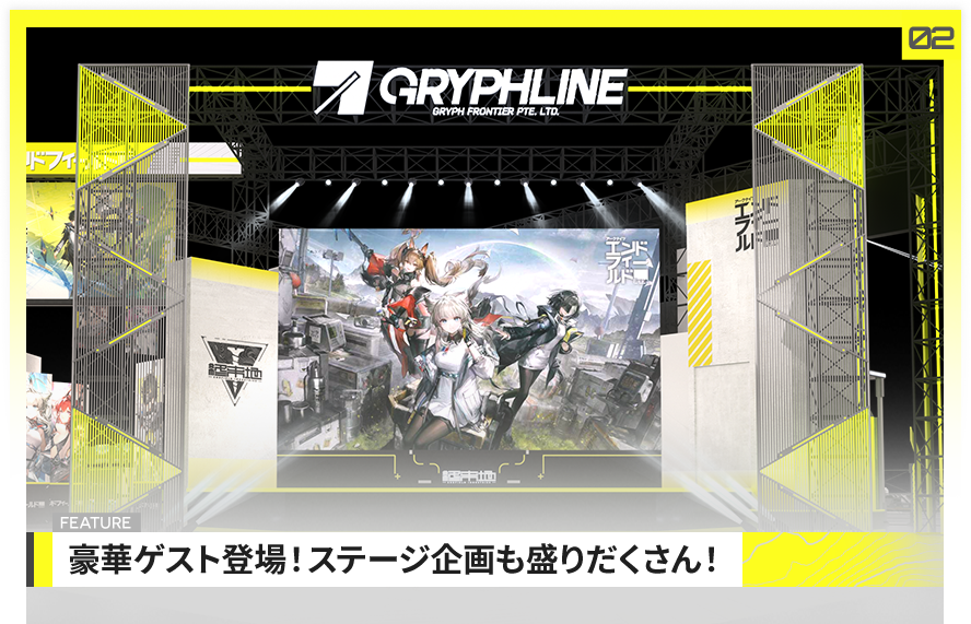 GRYPHLINE 東京ゲームショウ2025 特設サイト